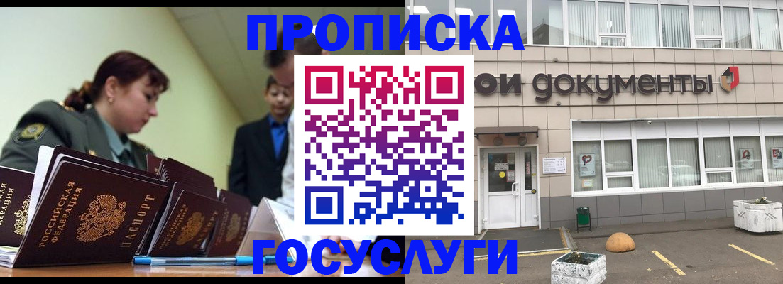 прописка регистрация в Гудермесе