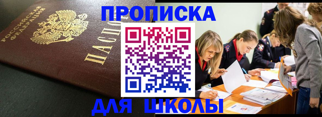 регистрация для школы в Гудермесе