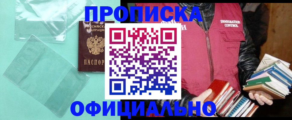 временная регистрация для школы в Гудермесе