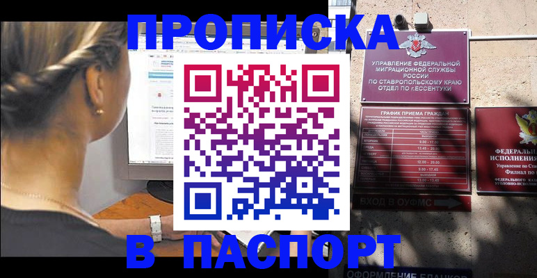 временная регистрация для всех в Гудермесе